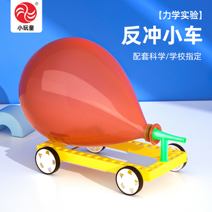 動(dòng)力車的科學(xué)實(shí)驗(yàn) 自制玩具中的力學(xué)與能量